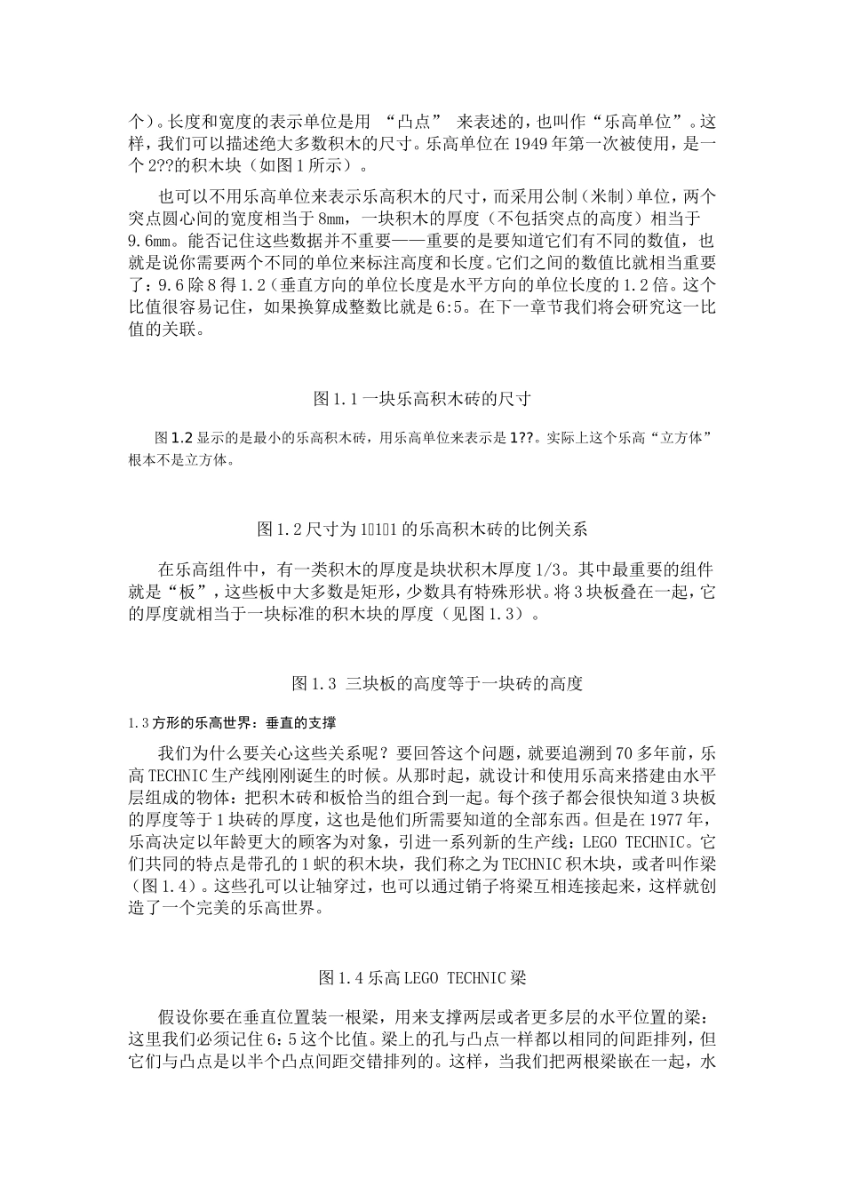 乐高积木的几何原理_第2页