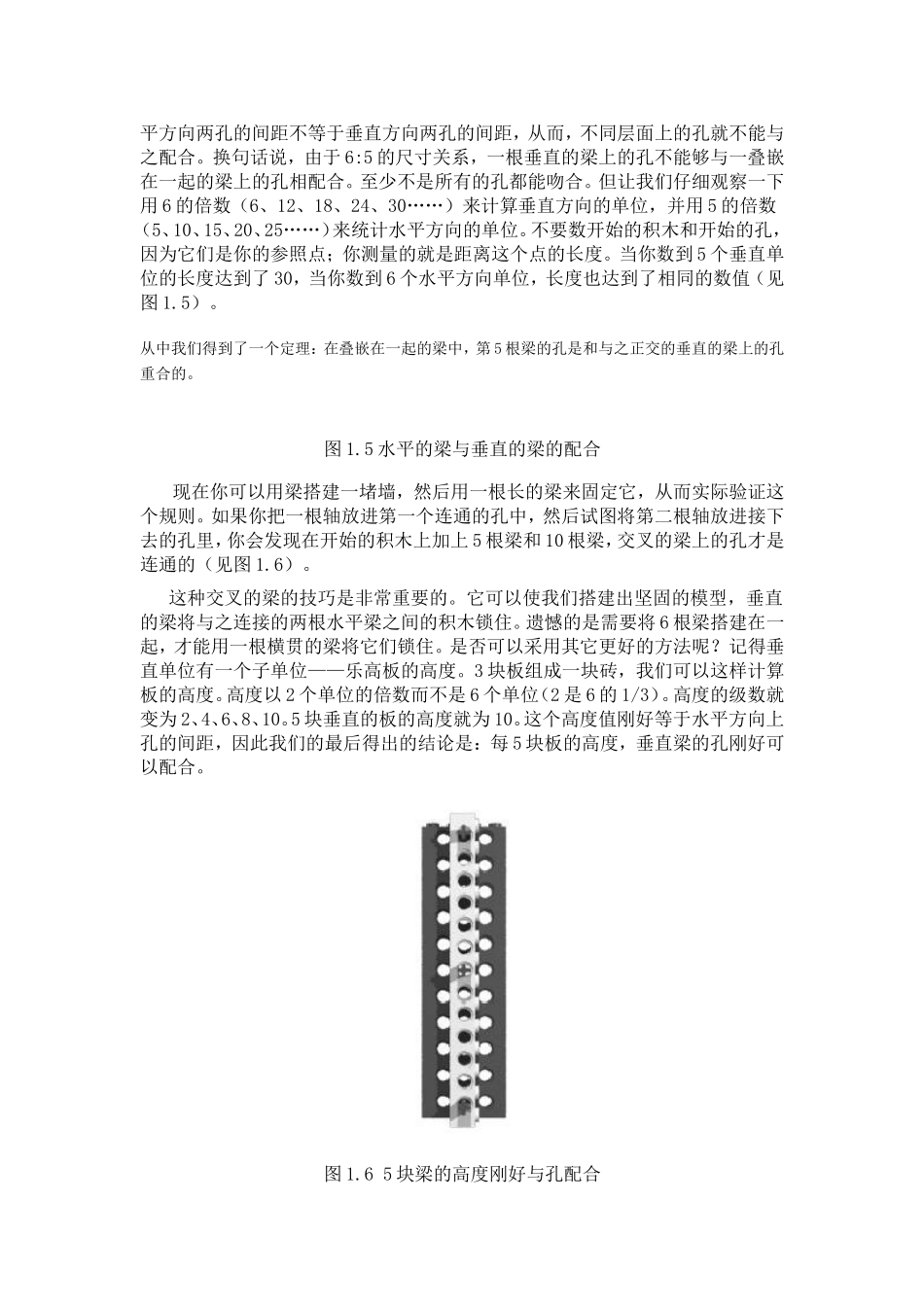 乐高积木的几何原理_第3页