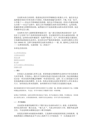 乐高积木的几何原理