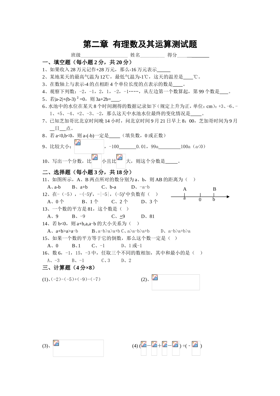 有理数及其运算测试题_第1页