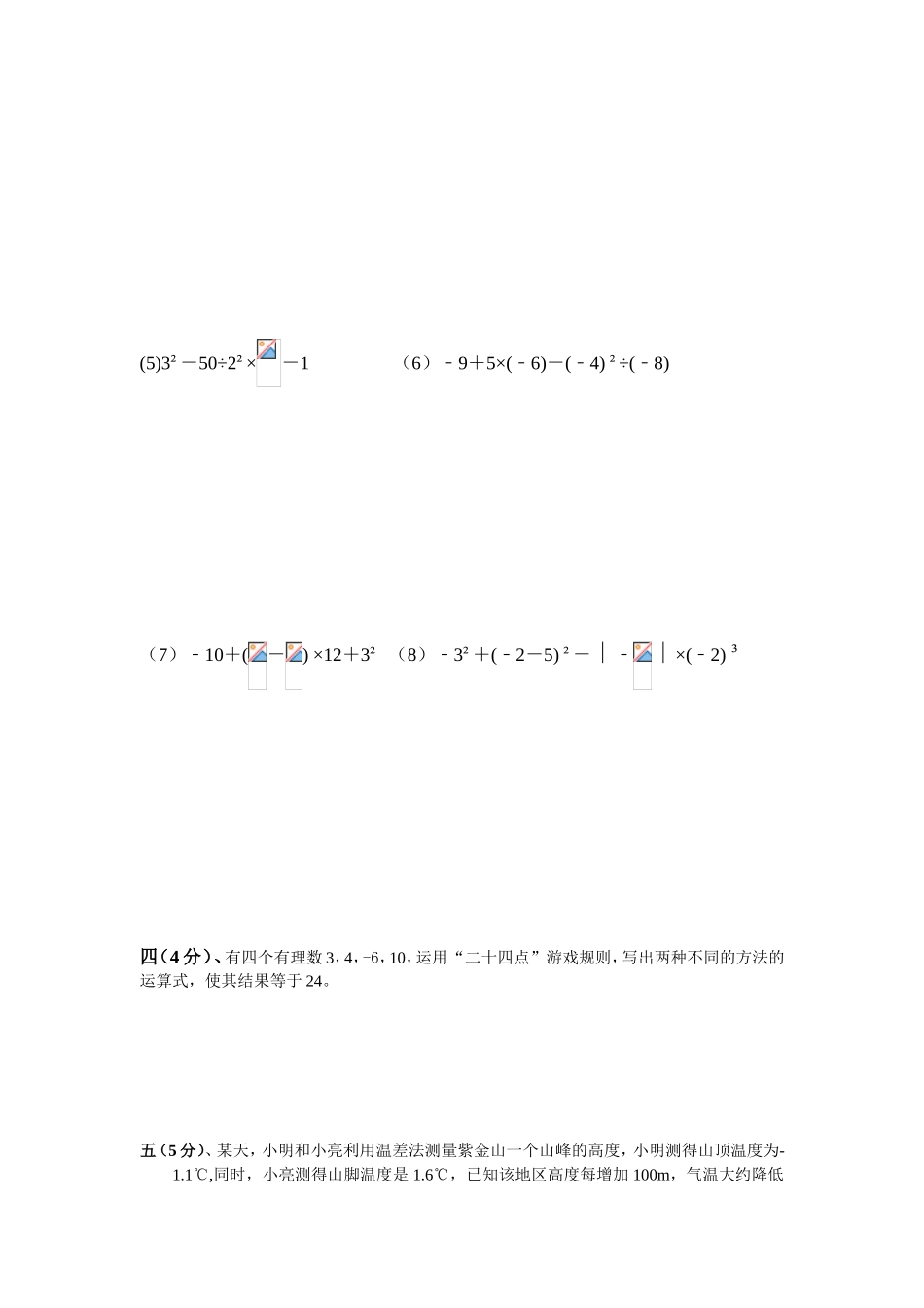 有理数及其运算测试题_第2页