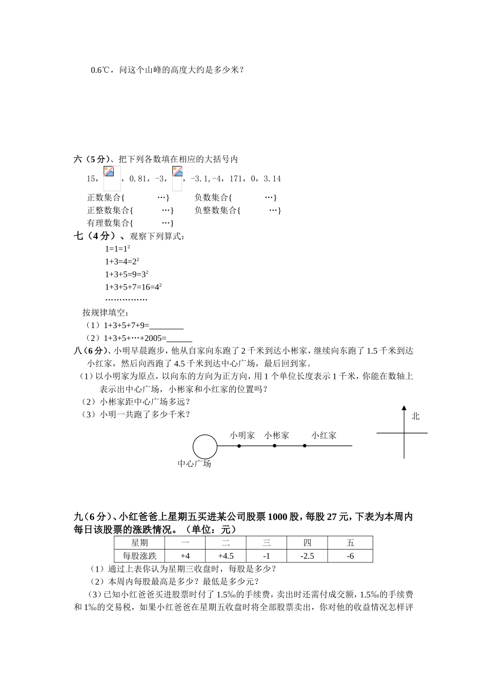 有理数及其运算测试题_第3页