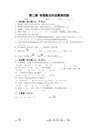 有理数及其运算测试题