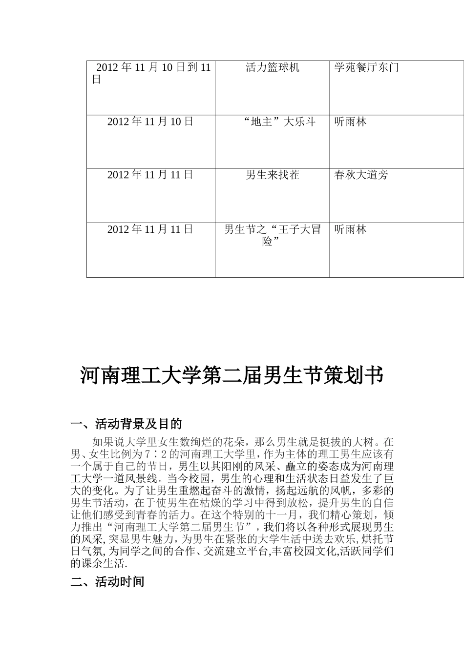 理工大学第二届男生节策划书_第2页
