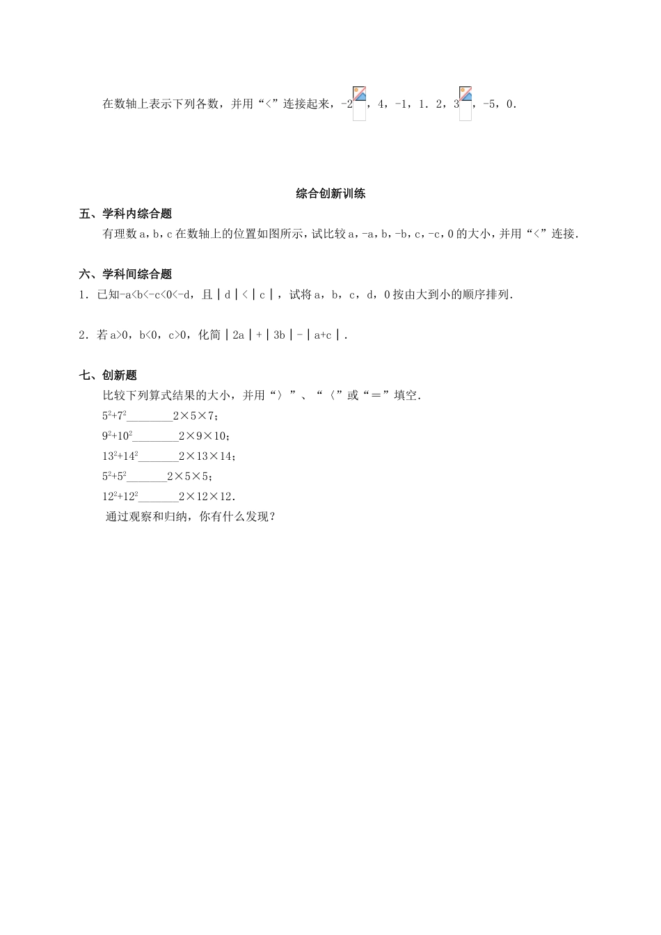 有理数的大小比较 专题练习_第2页