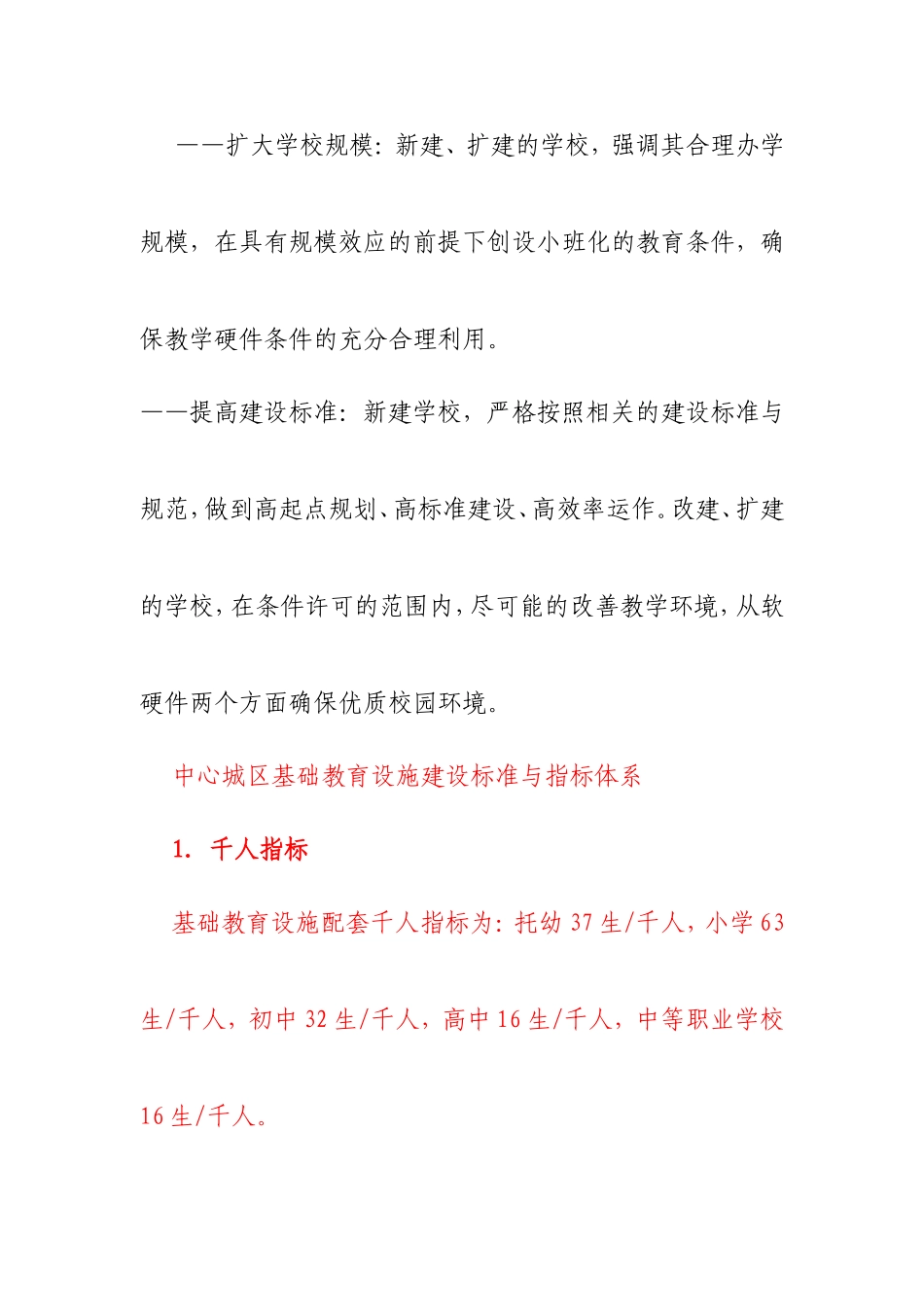 济南市基础教育设施专项规划方案_第3页