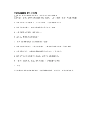 中班故事教案 智斗大灰狼