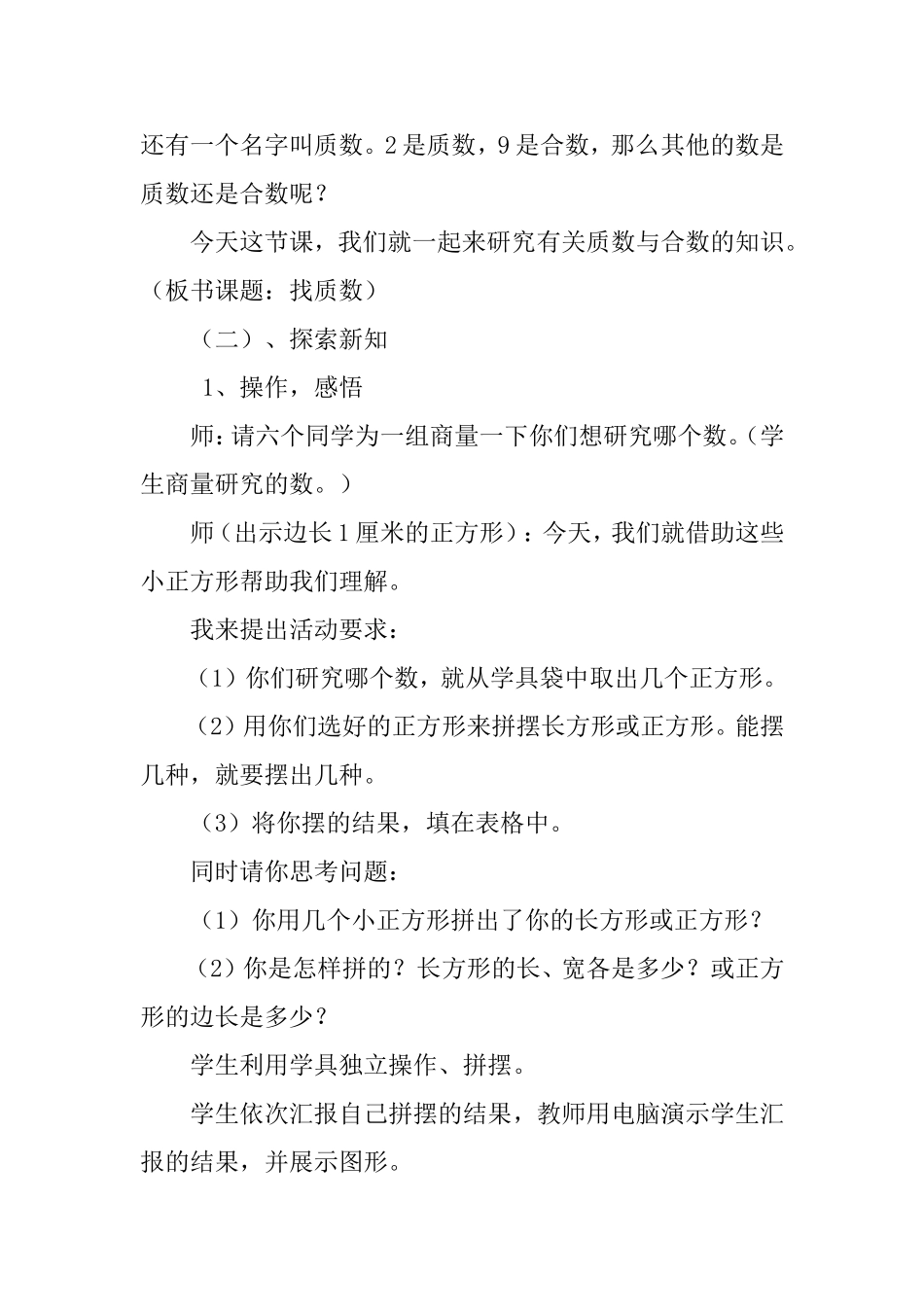 师大版小学数学五年级上册《找质数》教学设计_第3页