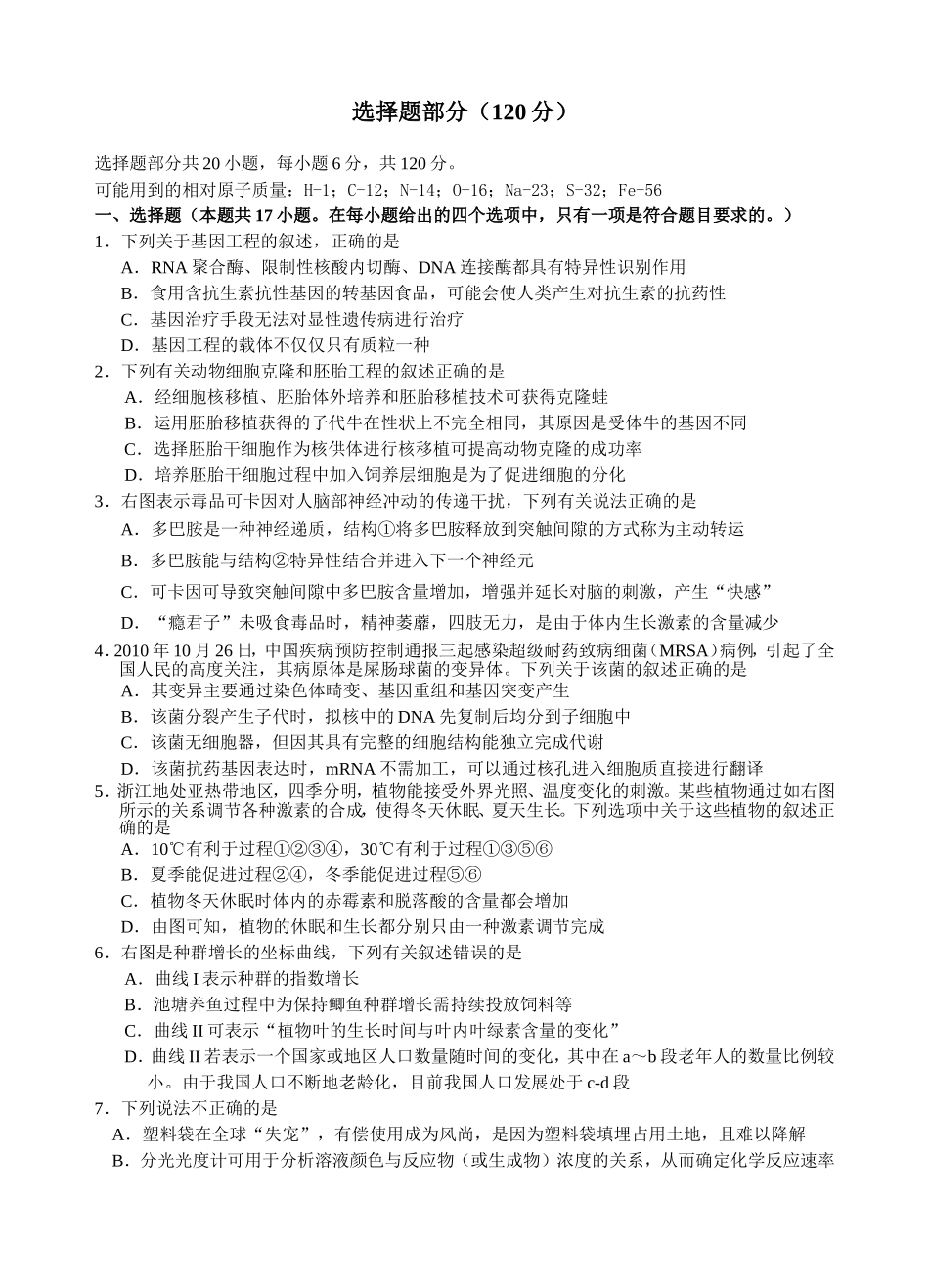 理科综合能力测试卷_第1页