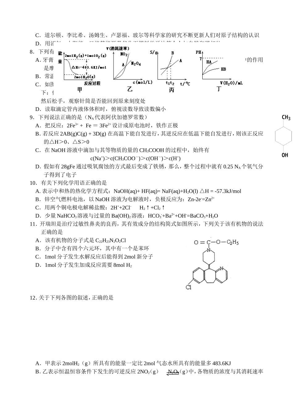 理科综合能力测试卷_第2页