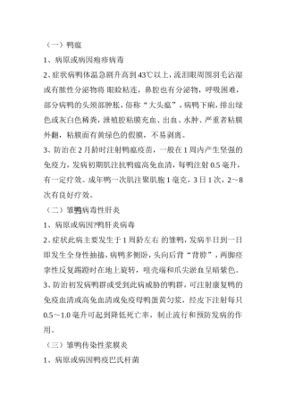 鸭瘟知识点梳理汇总（百）