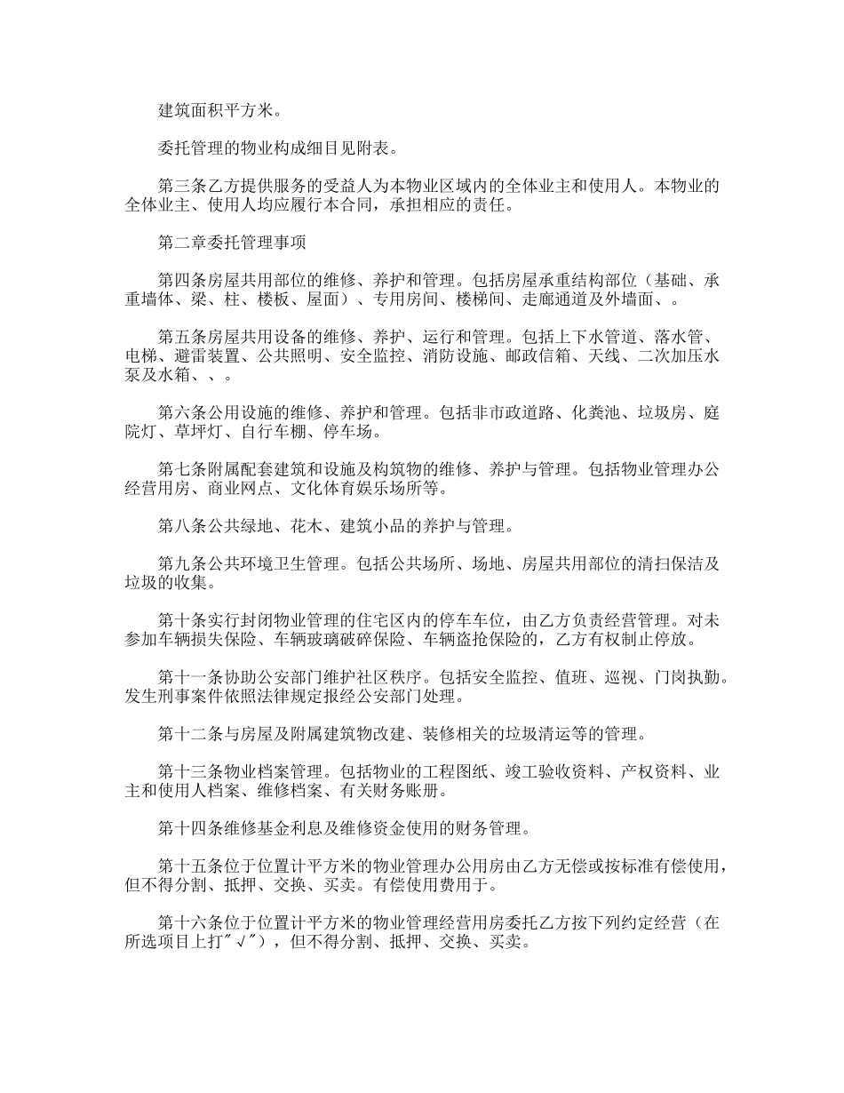 济南市物业管理委托合同_第2页