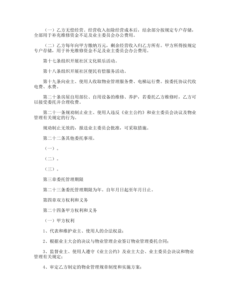 济南市物业管理委托合同_第3页