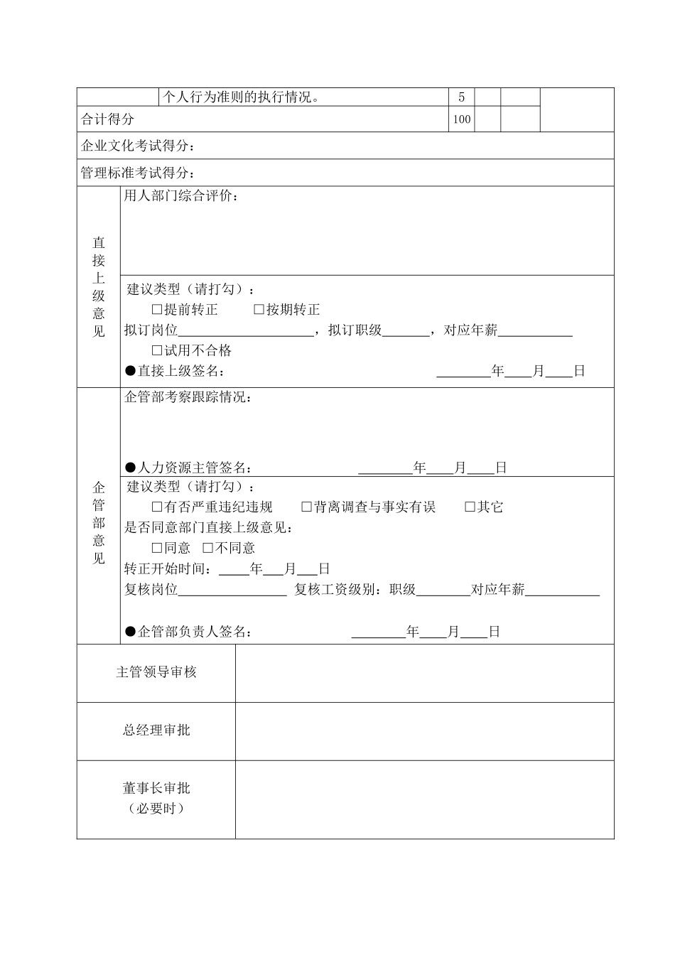 有限公司员工转正审批表_第2页