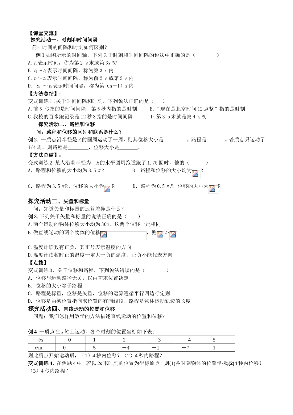 时间和位移 教学设计_第2页