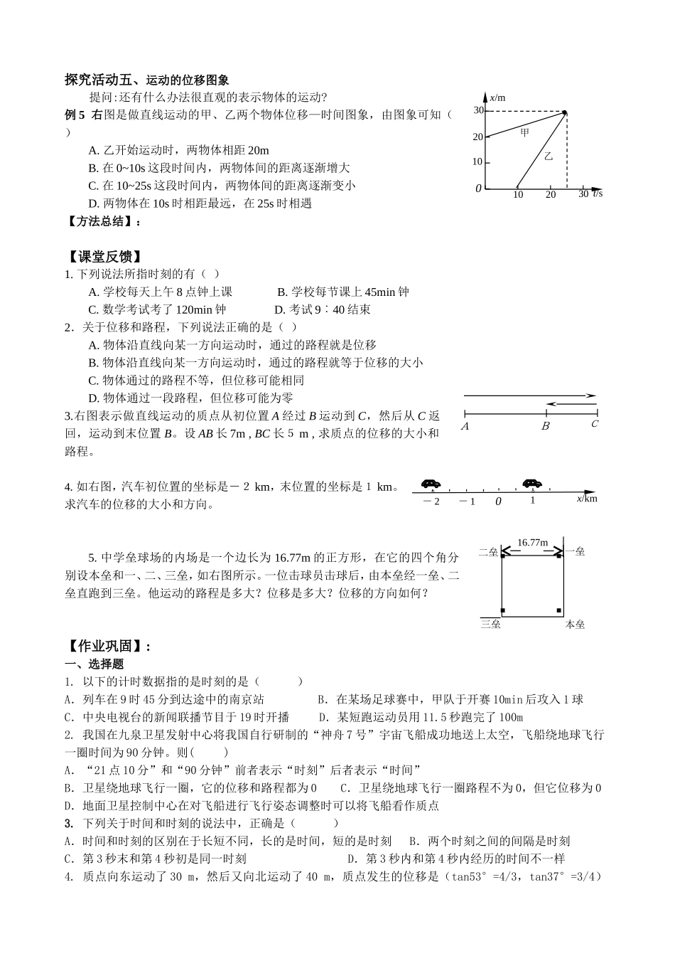 时间和位移 教学设计_第3页