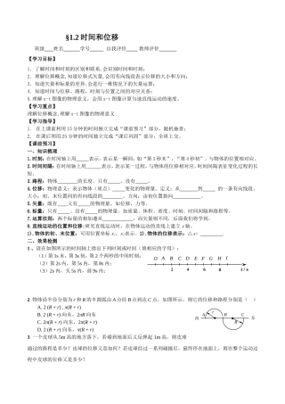 时间和位移 教学设计