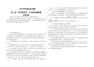 历年华罗庚金杯数学试题