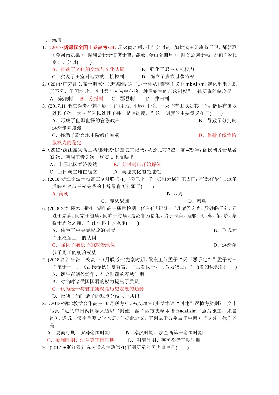 历史选考复习学案之三    古代中国的政治制度——西周的政治制度_第2页