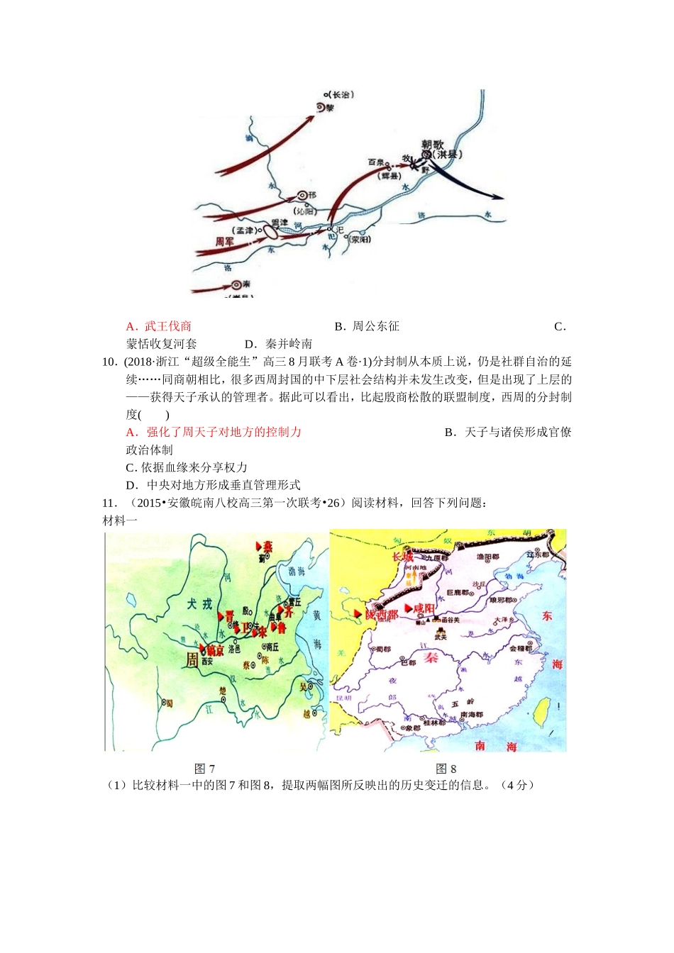 历史选考复习学案之三    古代中国的政治制度——西周的政治制度_第3页