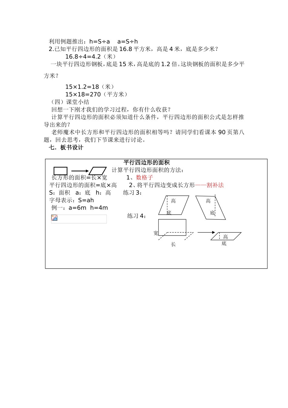 人教版义务教育课程标准实验教科书《数学》五年级上册《平行四边形的面积》教学设计_第3页