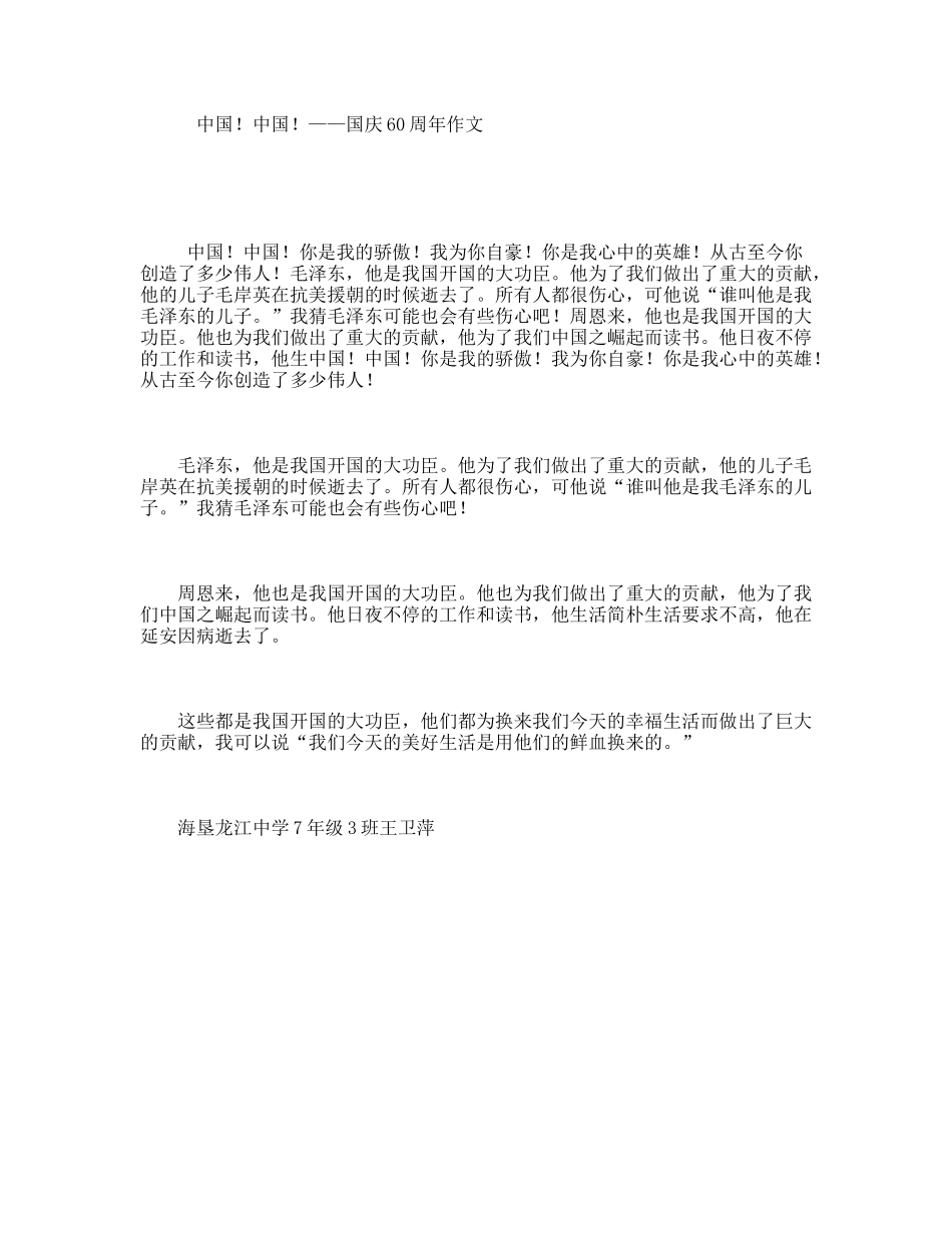 中国！中国！——国庆60周年作文_第1页