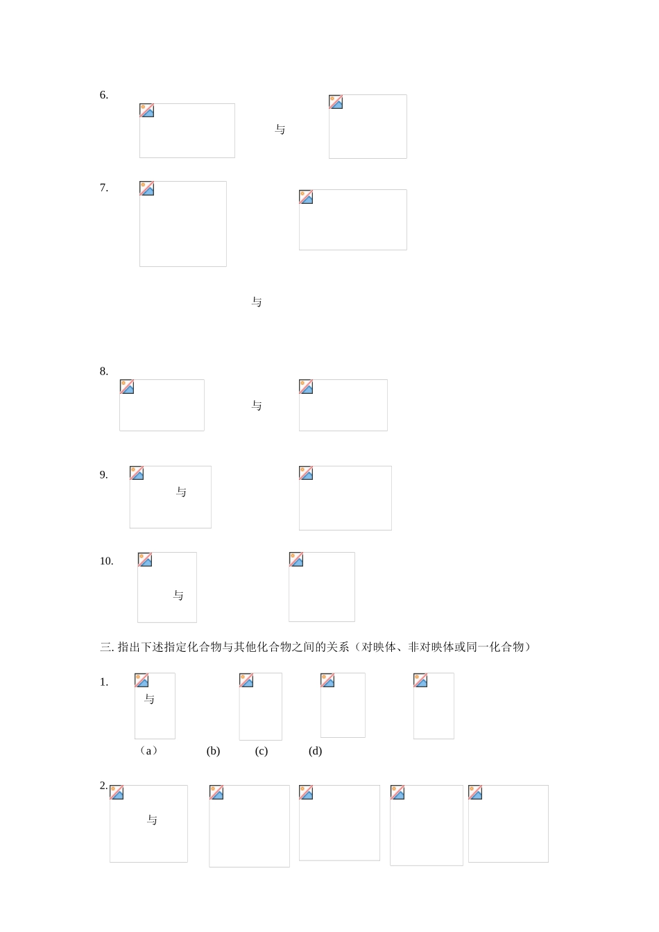 立体化学 专题练习题_第2页