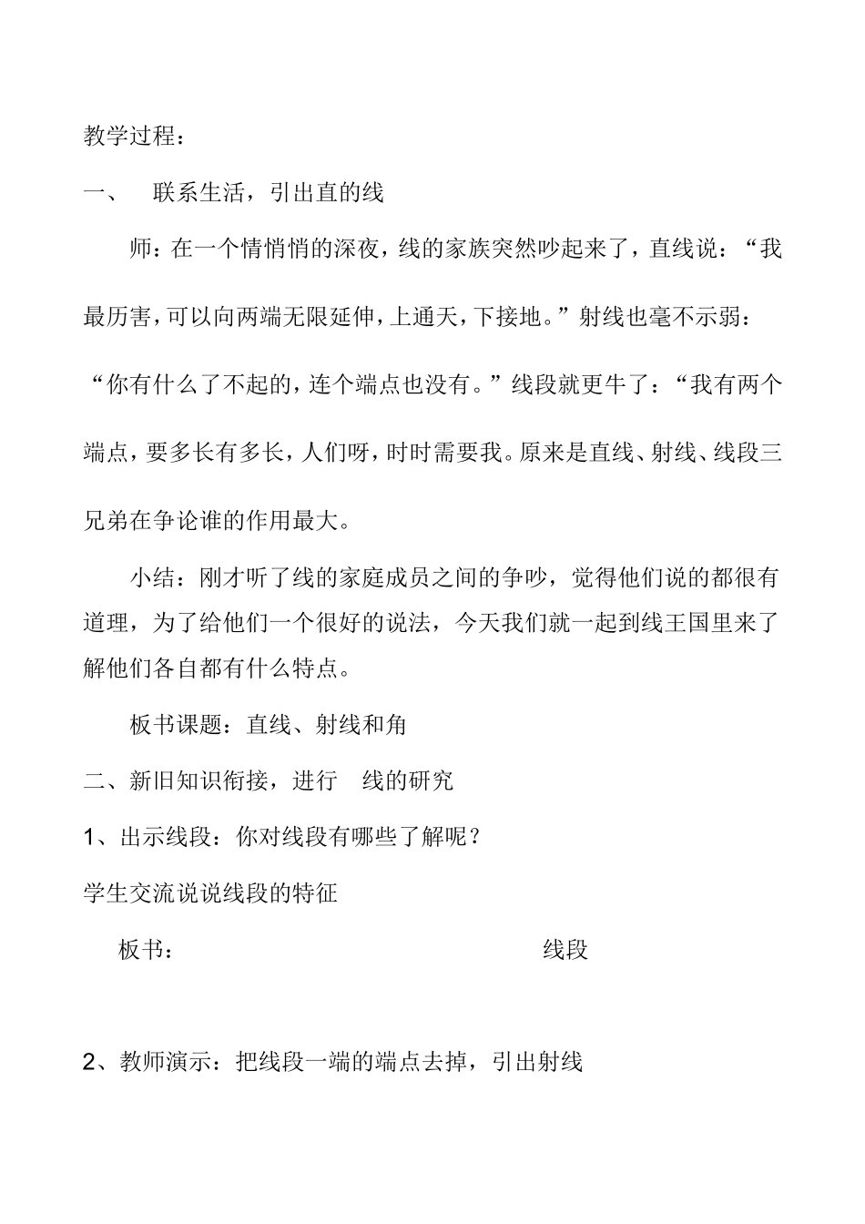 四年级（上册）《直线、射线和角》教学设计_第2页
