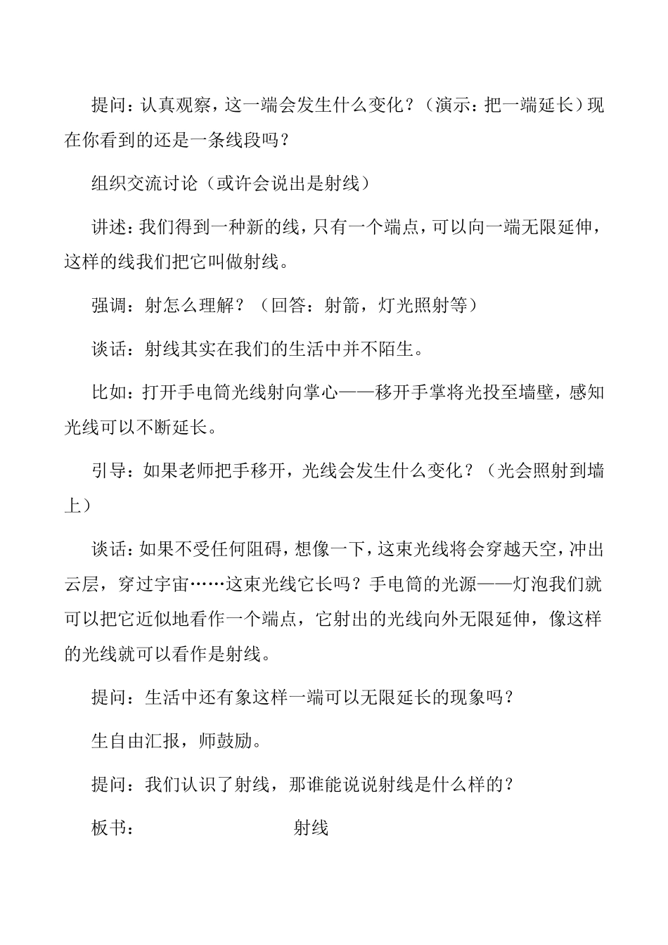 四年级（上册）《直线、射线和角》教学设计_第3页