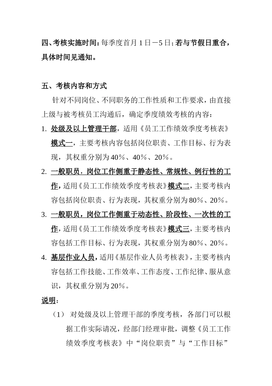 有限公司员工季度绩效考核方案_第2页