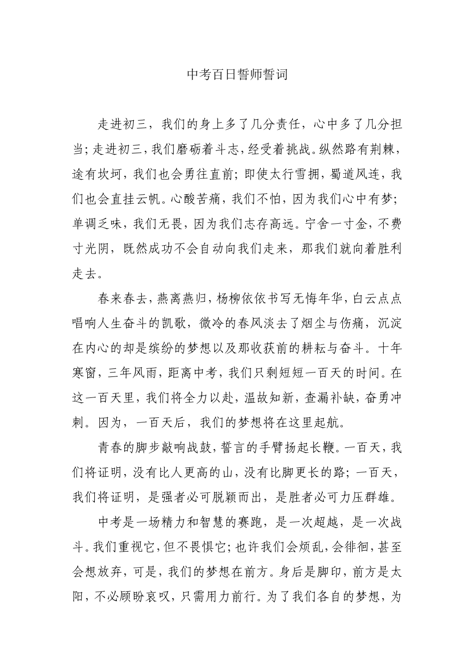 中考百日誓师誓词_第1页