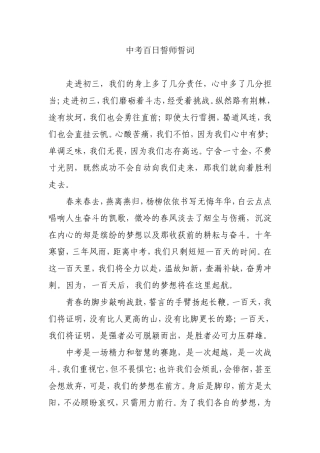 中考百日誓师誓词