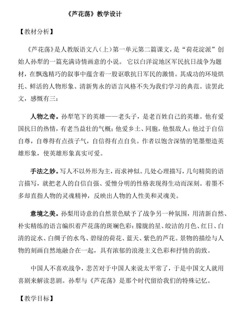 人教版语文八（上）第一单元《芦花荡》教学设计_第1页