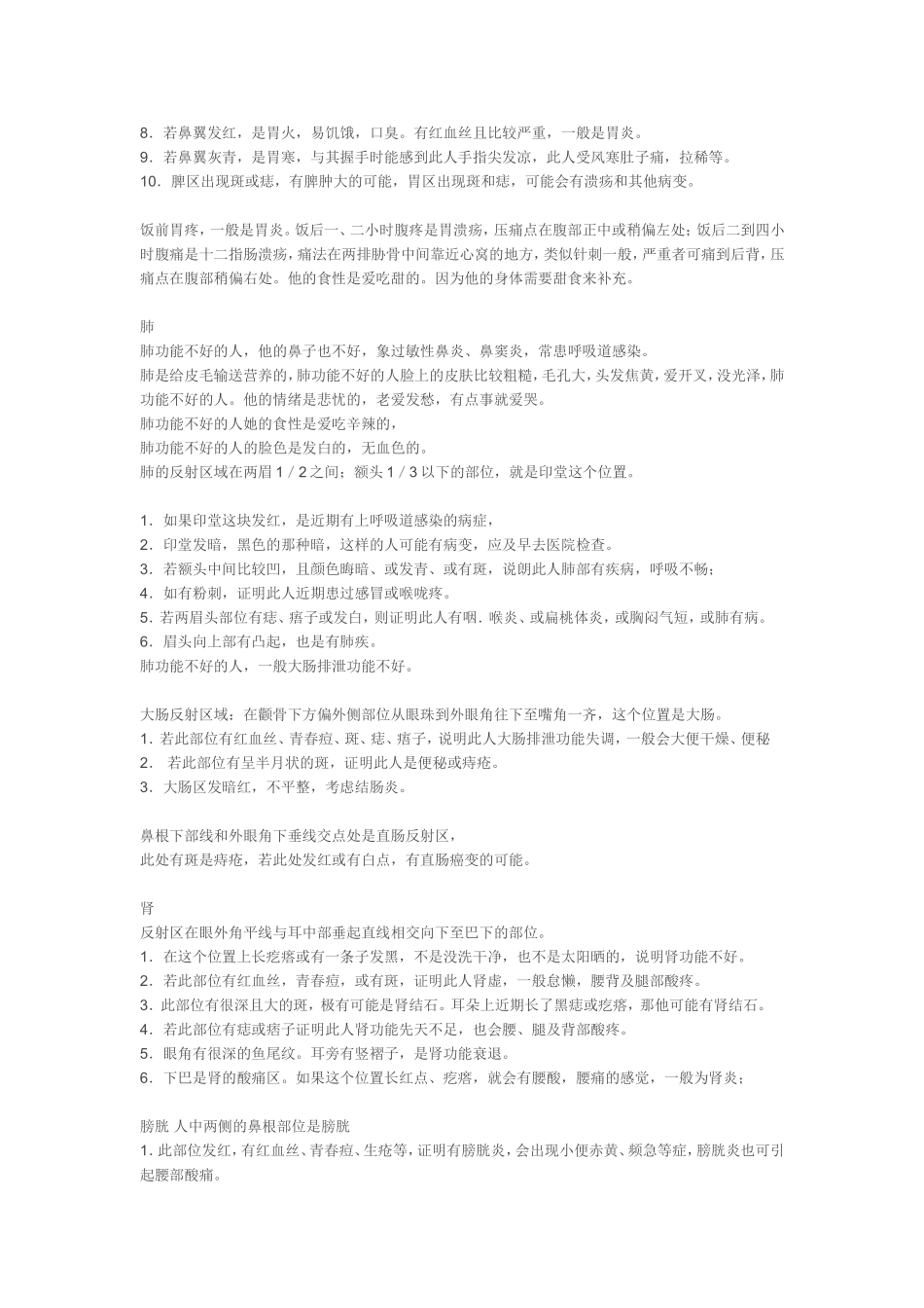 颜面望诊知识点梳理汇总_第3页