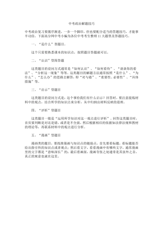 中考政治解题技巧