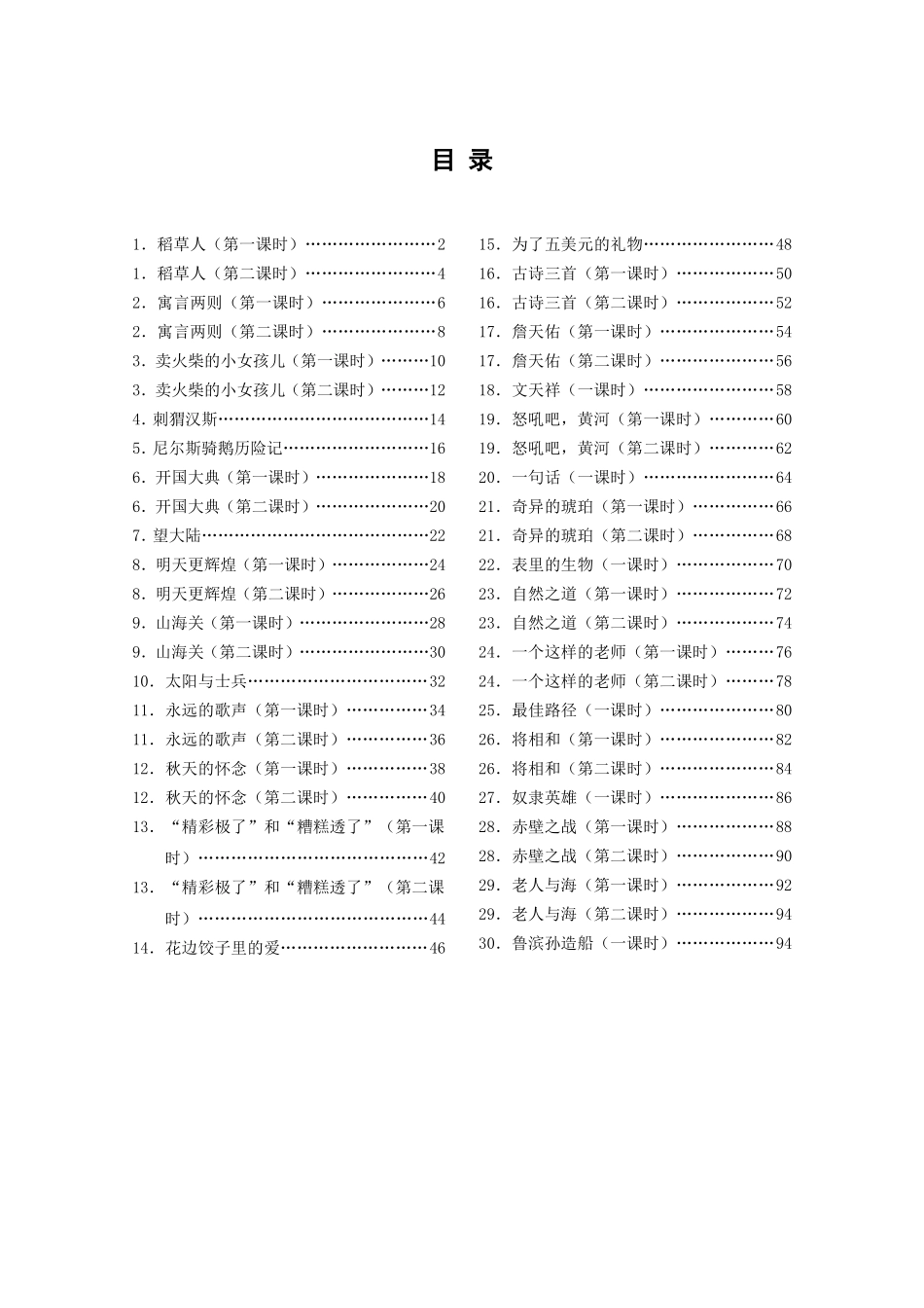 六年级语文第一学期导学案_第1页