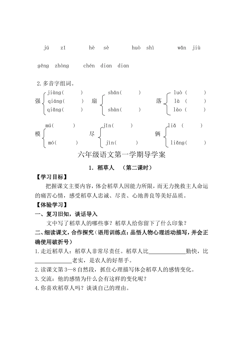 六年级语文第一学期导学案_第3页