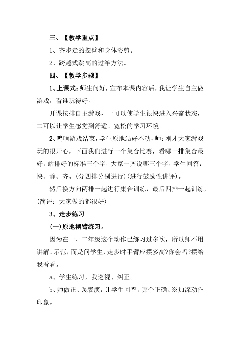三年级队列跨越式跳高《三年级跨越式跳高》说课材料(体育)_第2页