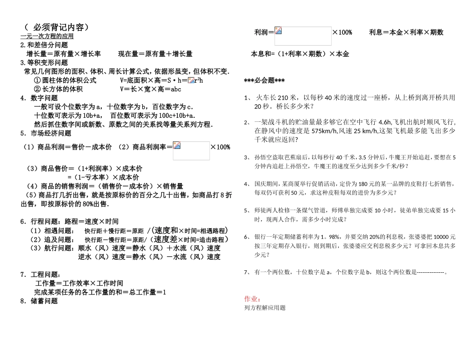 一元一次方程的应用（ 必须背记内容）_第1页