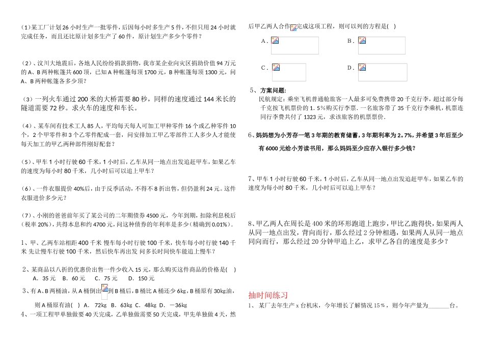 一元一次方程的应用（ 必须背记内容）_第2页