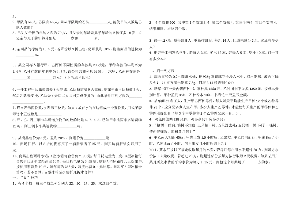 一元一次方程的应用（ 必须背记内容）_第3页