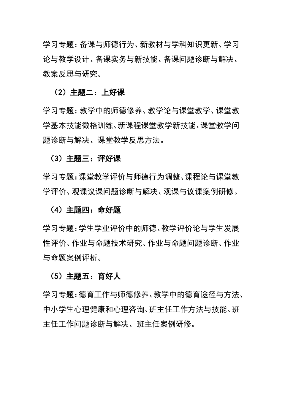 继续教育个人自培方案  _第3页