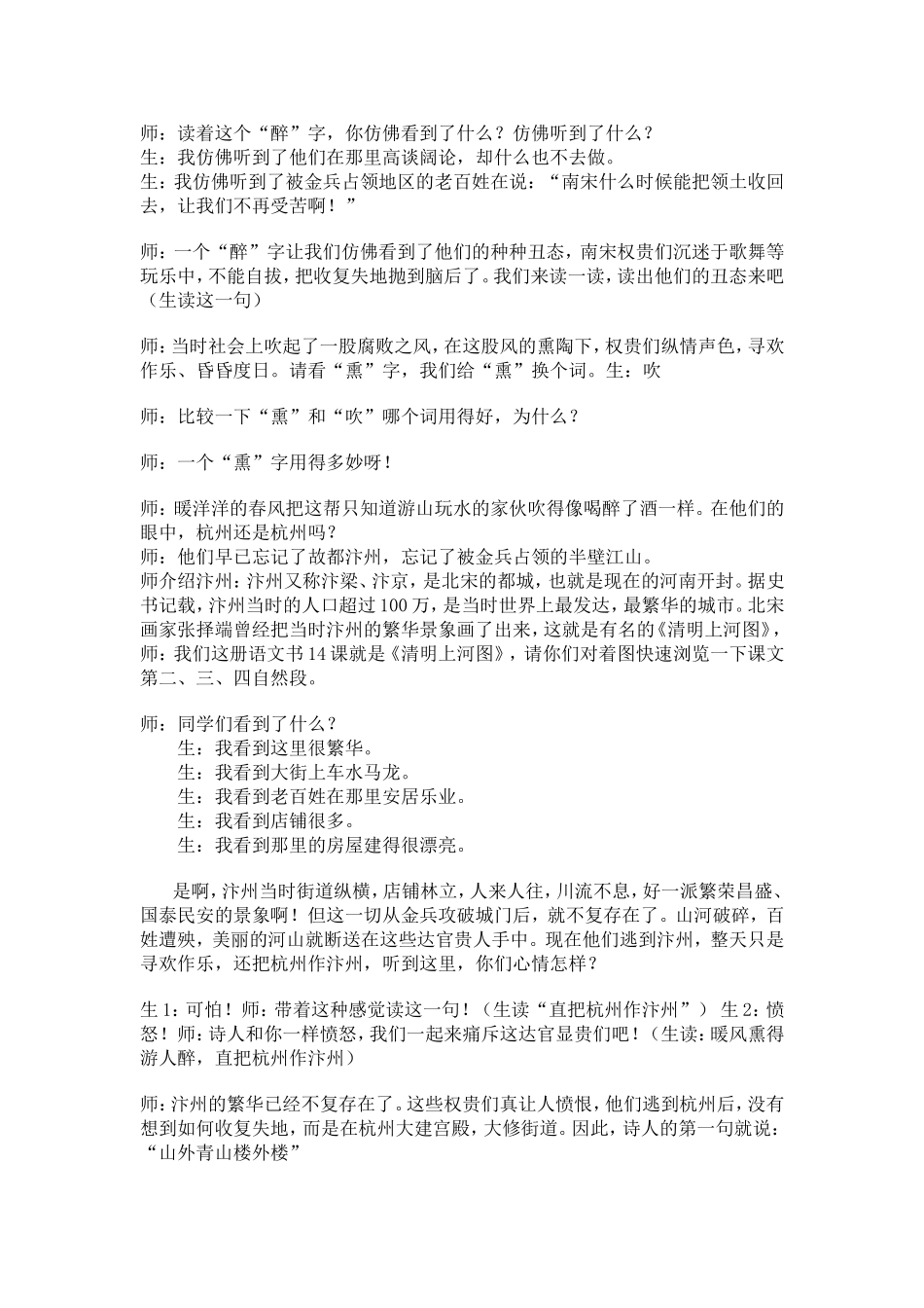 语文《示儿》教学设计_第2页