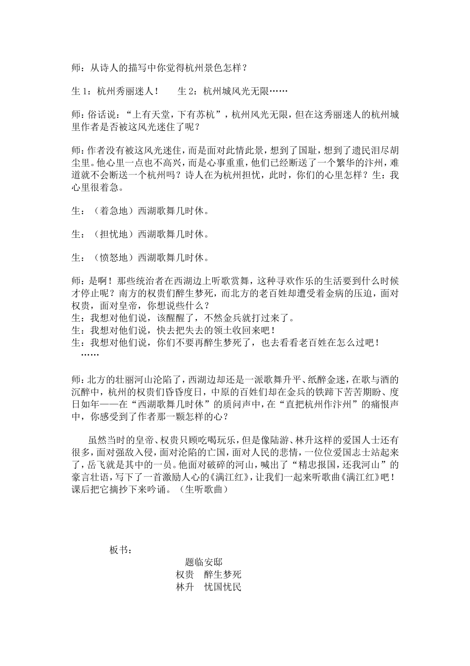 语文《示儿》教学设计_第3页