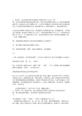语文《示儿》教学设计