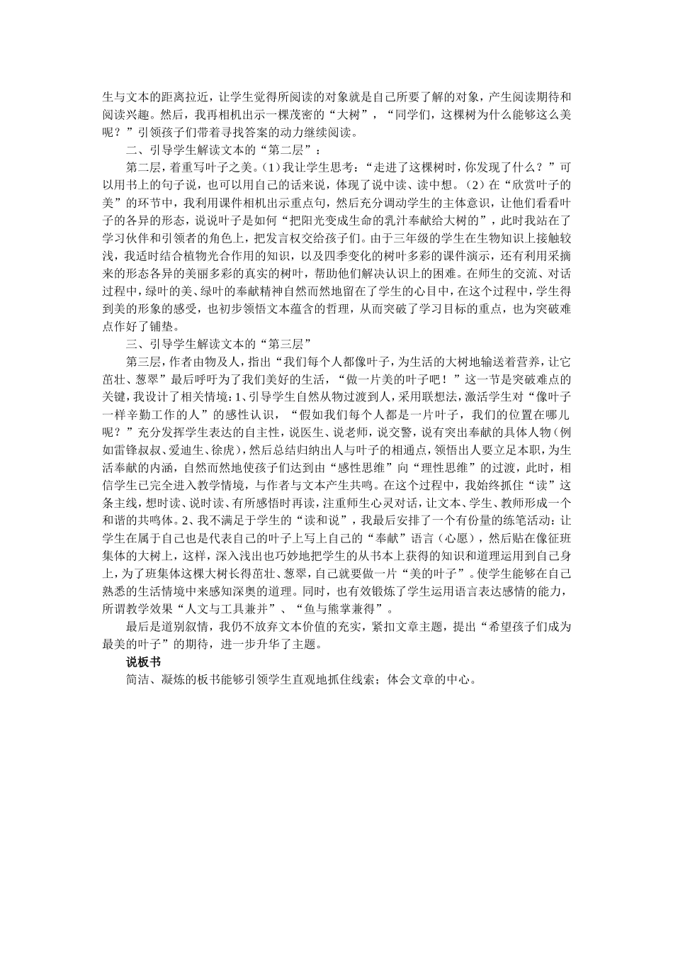 苏教版九年义务教育六年制小学语文三年级（上册《做一片美的叶子》说课_第2页