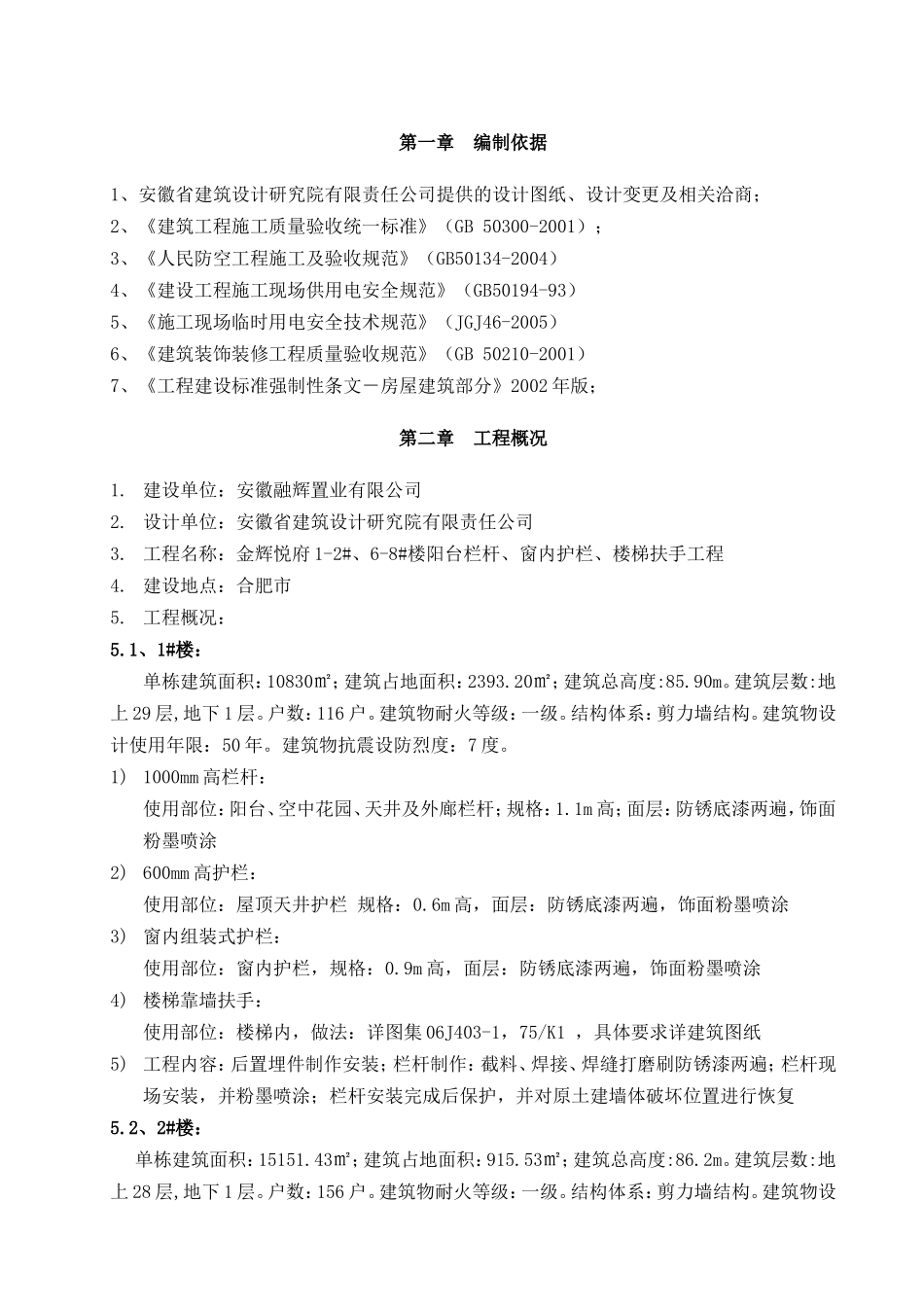 楼阳台栏杆、窗内护栏、楼梯扶手工程施工组织设计_第2页