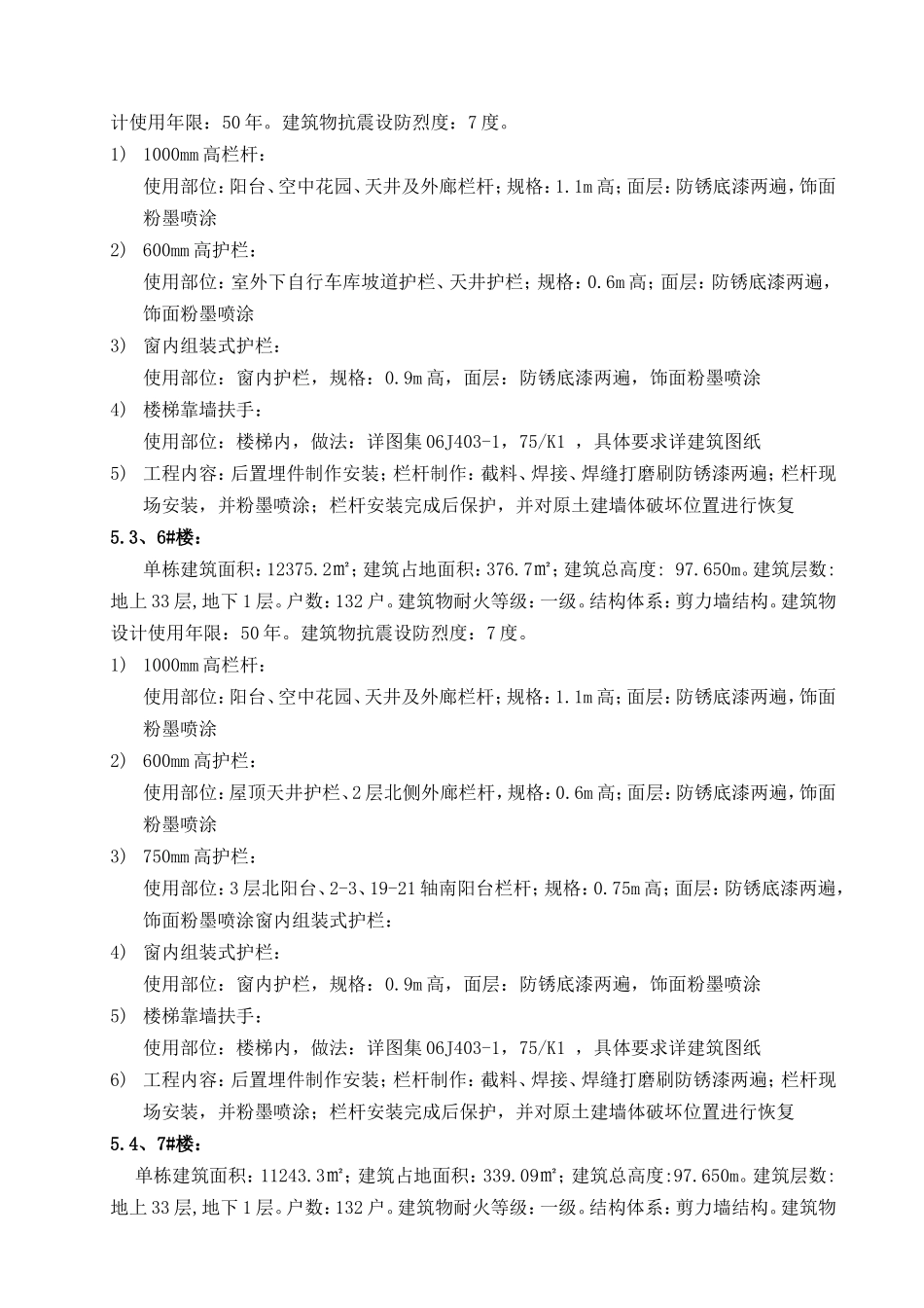 楼阳台栏杆、窗内护栏、楼梯扶手工程施工组织设计_第3页