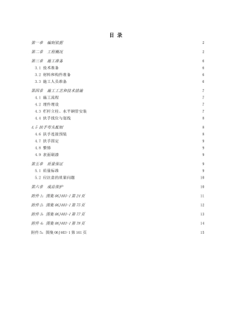 楼阳台栏杆、窗内护栏、楼梯扶手工程施工组织设计