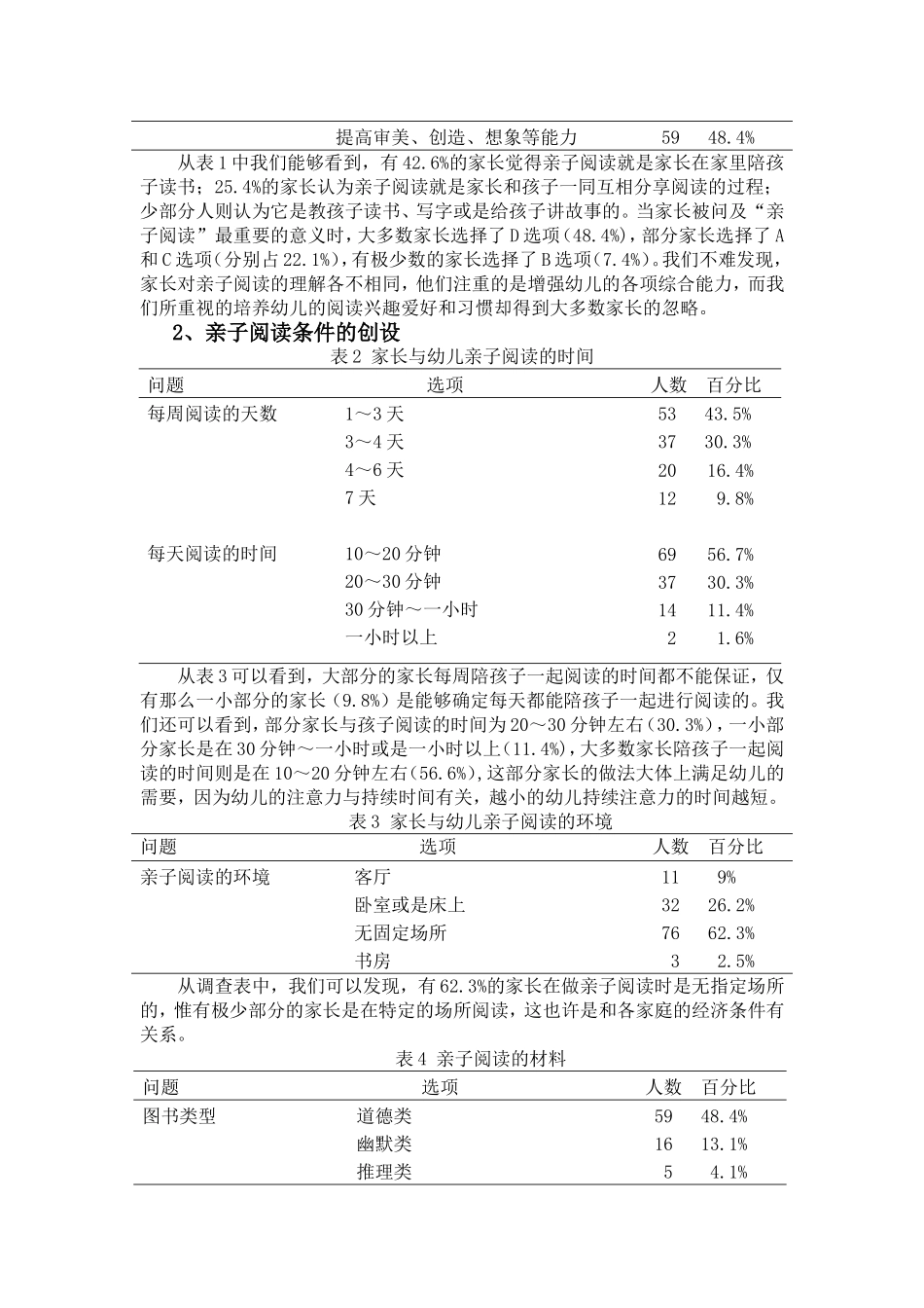 幼儿家庭亲子阅读存在的问题及对策分析以幼儿园为例 幼儿学前教育专业_第3页